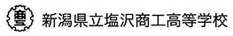 塩沢工業南高校